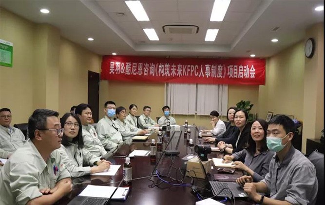 【加速成長(zhǎng)|構(gòu)建新人事制度】吳羽&酷尼恩咨詢(xún)《構(gòu)筑未來(lái)KFPC人事制度》項(xiàng)目啟動(dòng)會(huì)